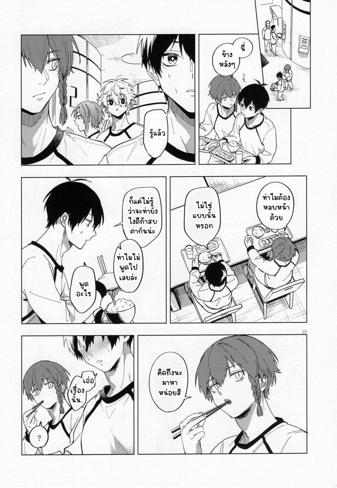 โดจิน ความรักคืออะไร แปลไทย